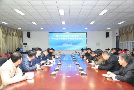 責(zé)任在肩，初心不忘——漯河醫(yī)專召開(kāi)食品安全暨餐飲管理服務(wù)專題會(huì)議