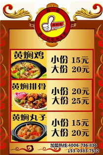開(kāi)封黃燜雞米飯的成本控制與品牌發(fā)展 張一絕餐飲集團(tuán)認(rèn)證商家的成功之道